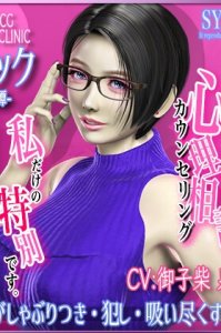 VIP-only sex clinic Counselor Rokuyu Misao